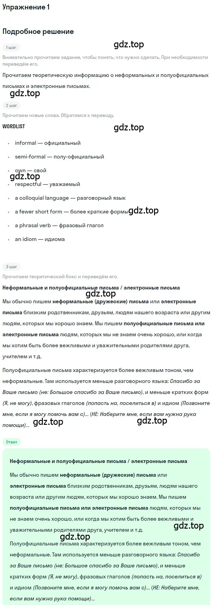 Решение номер 1 (страница 36) гдз по английскому языку 11 класс Афанасьева, Дули, учебник