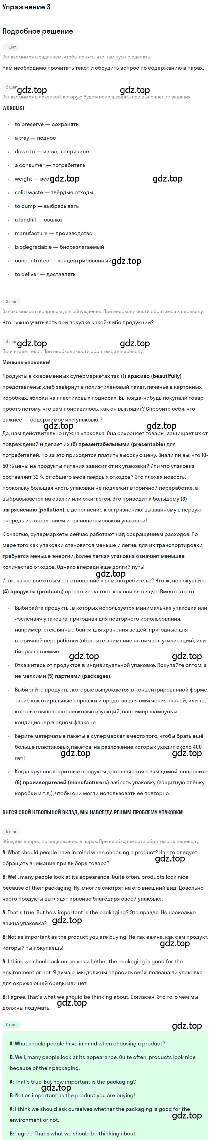 Решение номер 3 (страница 41) гдз по английскому языку 11 класс Афанасьева, Дули, учебник