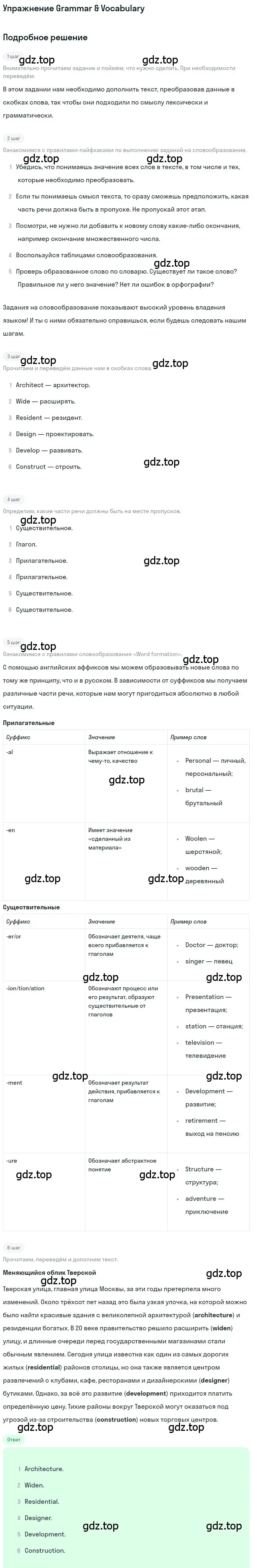 Решение  Grammar & Vocabulary (страница 43) гдз по английскому языку 11 класс Афанасьева, Дули, учебник