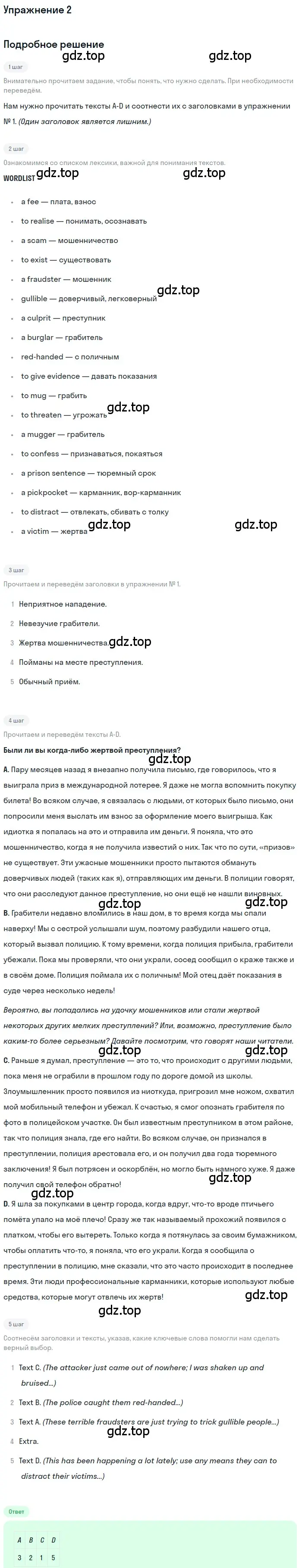 Решение номер 2 (страница 46) гдз по английскому языку 11 класс Афанасьева, Дули, учебник