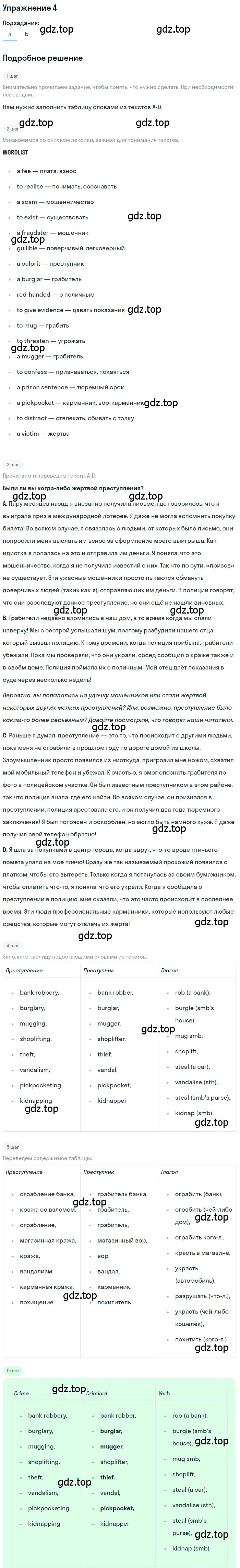 Решение номер 4 (страница 46) гдз по английскому языку 11 класс Афанасьева, Дули, учебник