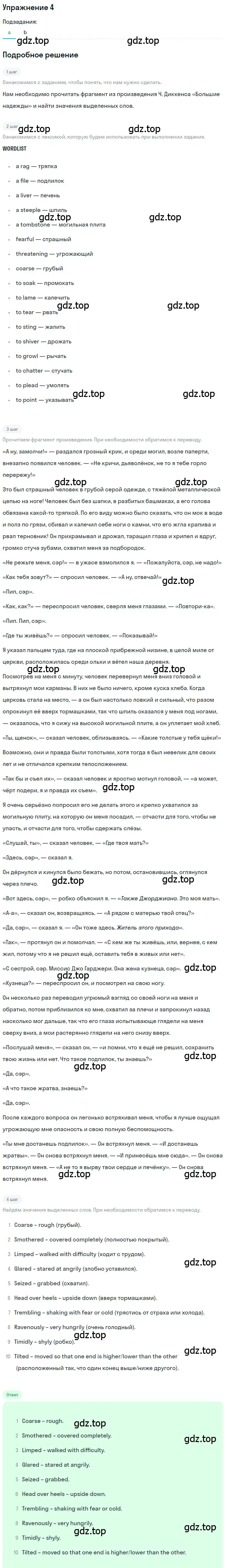 Решение номер 4 (страница 52) гдз по английскому языку 11 класс Афанасьева, Дули, учебник