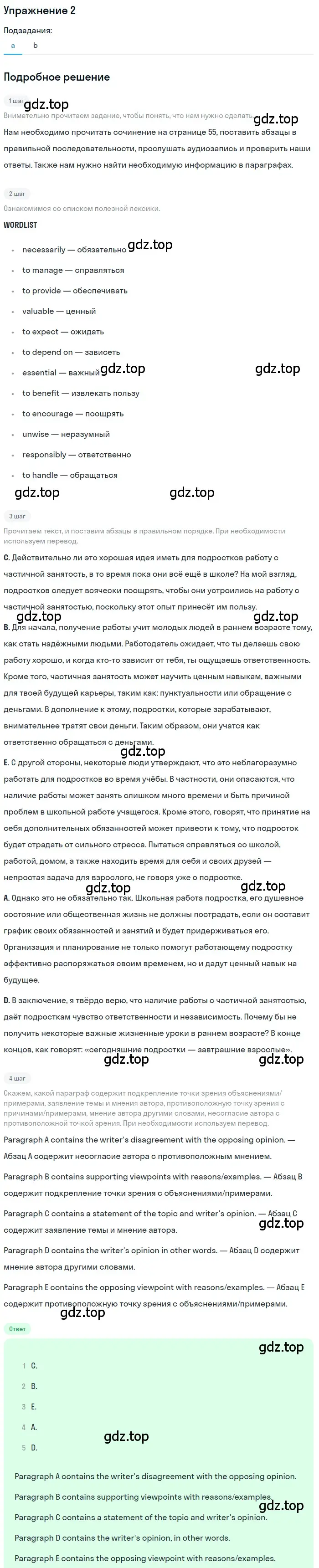 Решение номер 2 (страница 54) гдз по английскому языку 11 класс Афанасьева, Дули, учебник