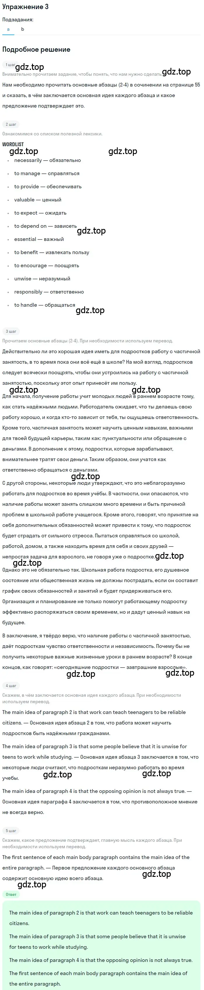 Решение номер 3 (страница 54) гдз по английскому языку 11 класс Афанасьева, Дули, учебник