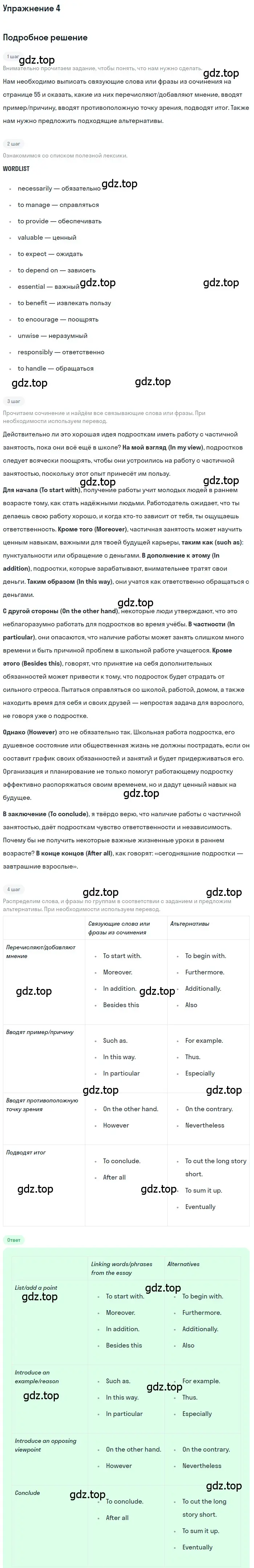 Решение номер 4 (страница 55) гдз по английскому языку 11 класс Афанасьева, Дули, учебник