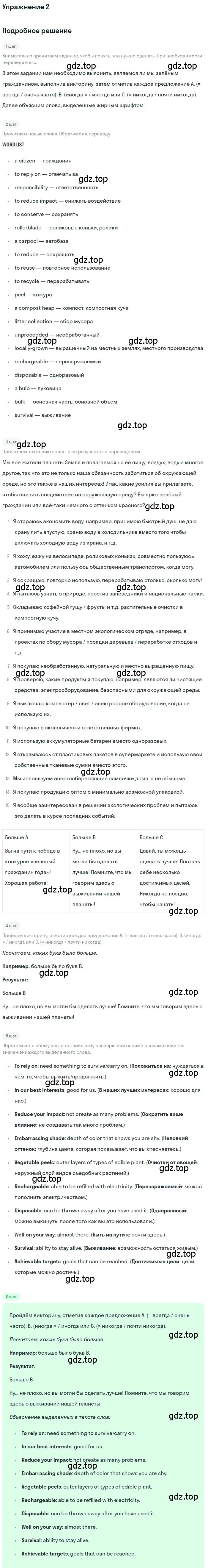 Решение номер 2 (страница 59) гдз по английскому языку 11 класс Афанасьева, Дули, учебник