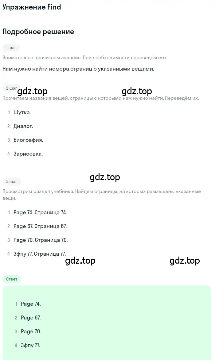Решение  Find (страница 63) гдз по английскому языку 11 класс Афанасьева, Дули, учебник