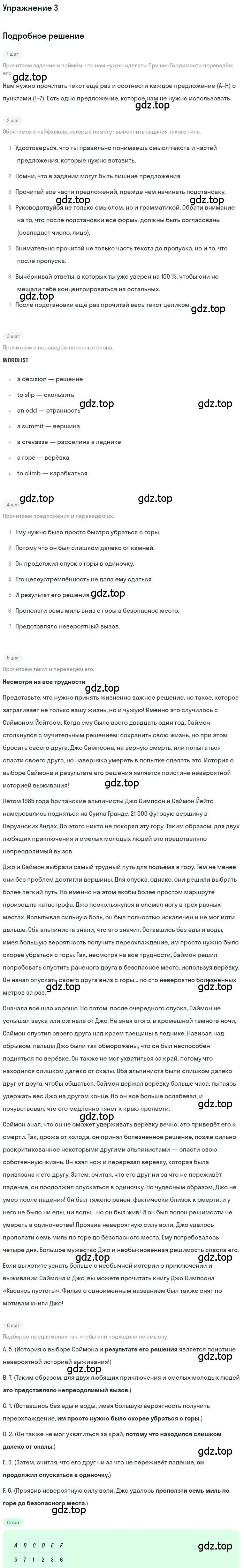 Решение номер 3 (страница 64) гдз по английскому языку 11 класс Афанасьева, Дули, учебник