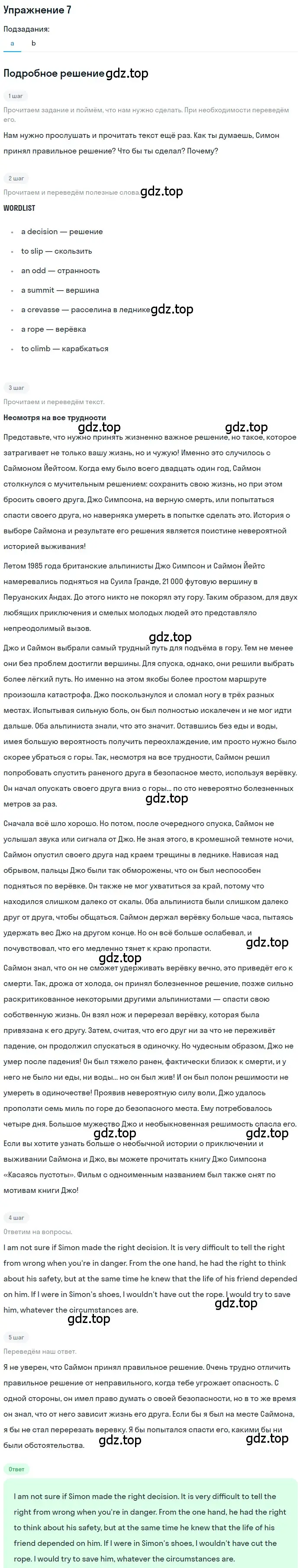 Решение номер 7 (страница 65) гдз по английскому языку 11 класс Афанасьева, Дули, учебник