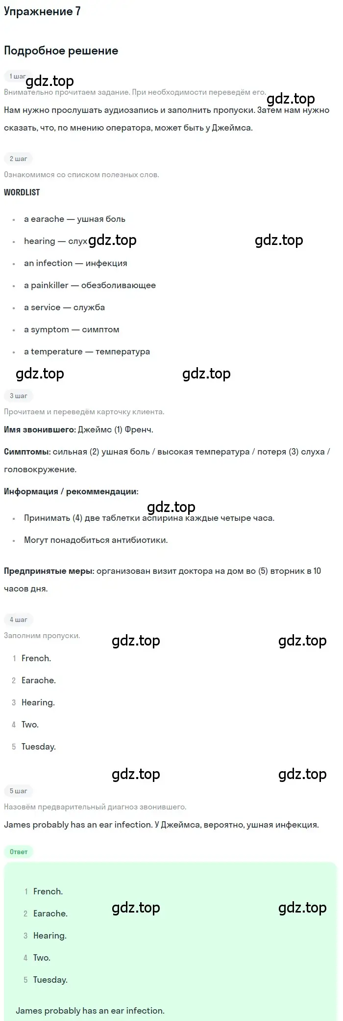 Решение номер 7 (страница 67) гдз по английскому языку 11 класс Афанасьева, Дули, учебник