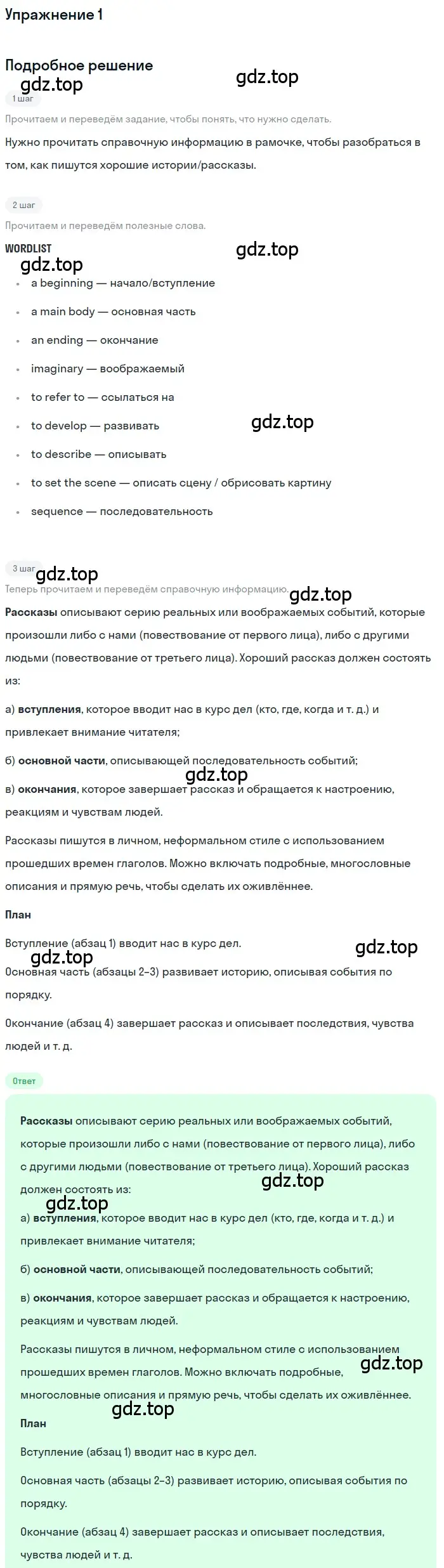 Решение номер 1 (страница 72) гдз по английскому языку 11 класс Афанасьева, Дули, учебник