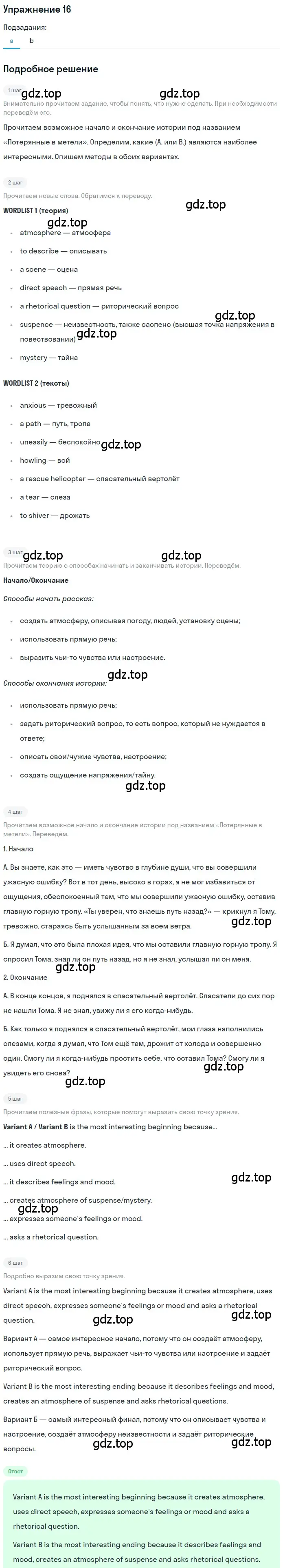 Решение номер 16 (страница 76) гдз по английскому языку 11 класс Афанасьева, Дули, учебник