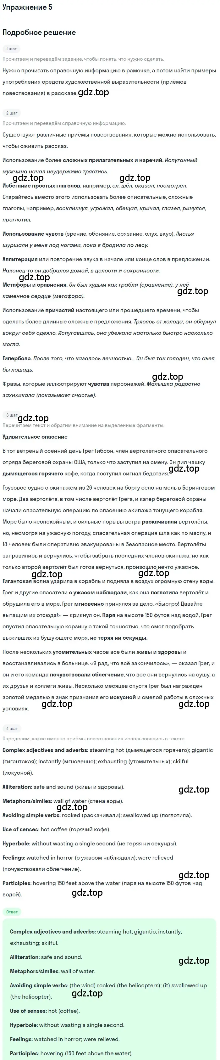 Решение номер 5 (страница 73) гдз по английскому языку 11 класс Афанасьева, Дули, учебник