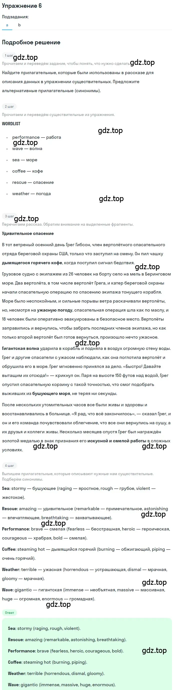 Решение номер 6 (страница 73) гдз по английскому языку 11 класс Афанасьева, Дули, учебник