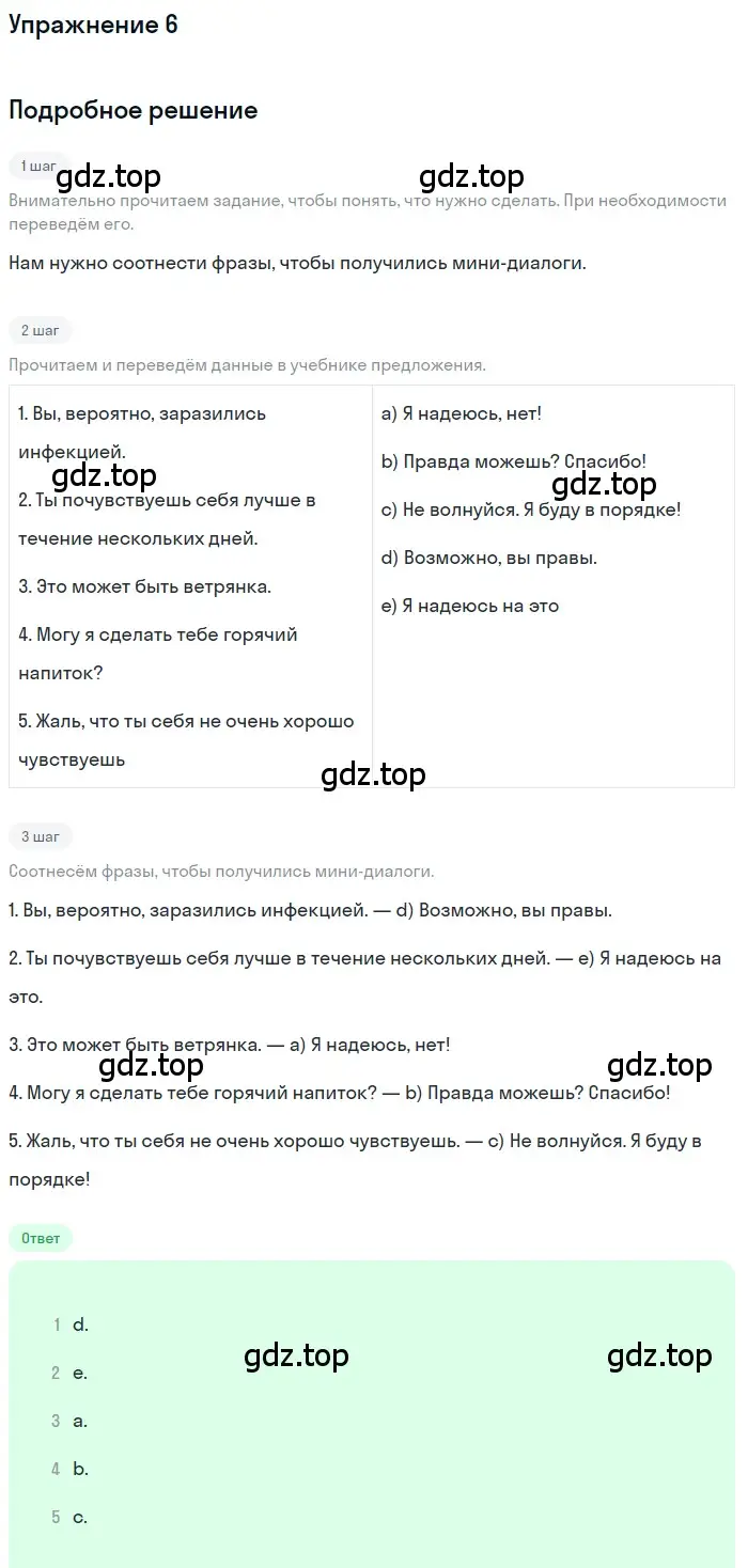 Решение номер 6 (страница 82) гдз по английскому языку 11 класс Афанасьева, Дули, учебник