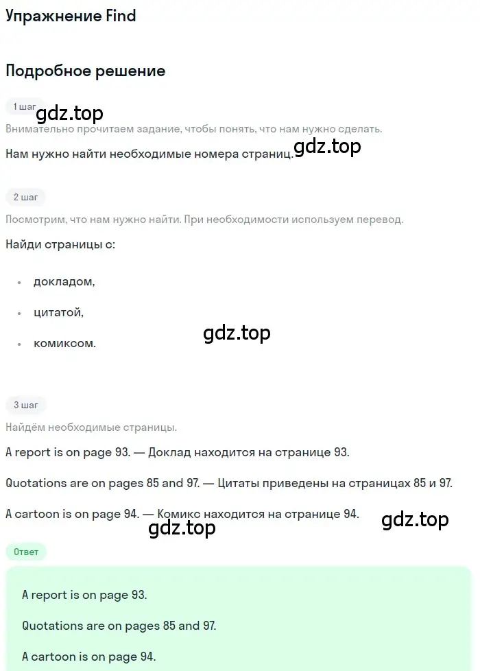 Решение  Find (страница 83) гдз по английскому языку 11 класс Афанасьева, Дули, учебник