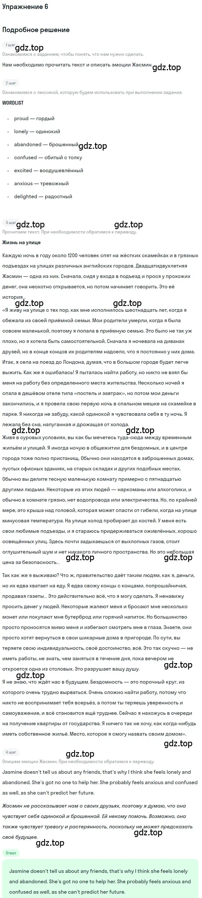 Решение номер 6 (страница 85) гдз по английскому языку 11 класс Афанасьева, Дули, учебник