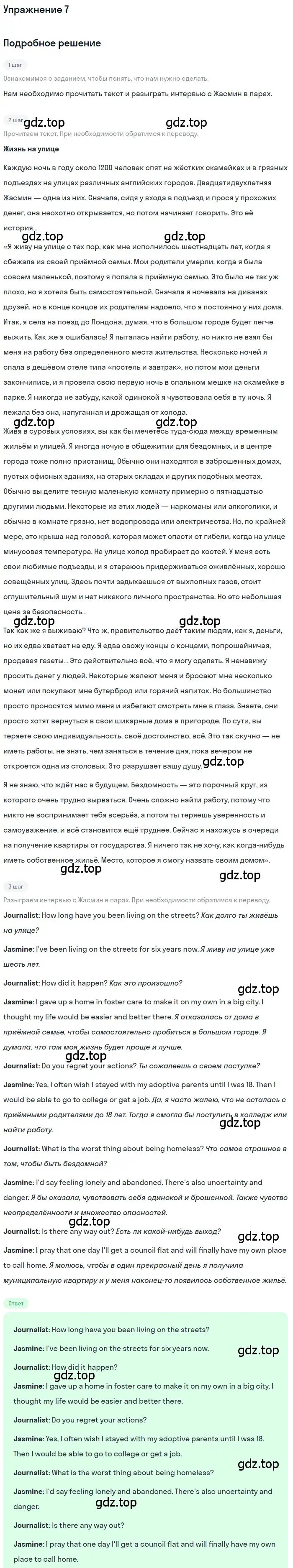 Решение номер 7 (страница 85) гдз по английскому языку 11 класс Афанасьева, Дули, учебник