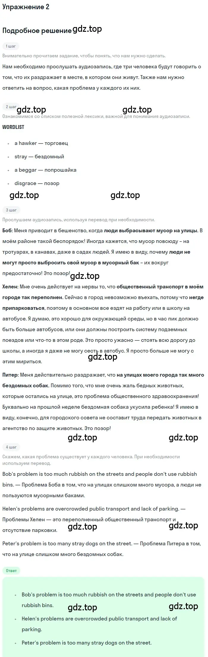 Решение номер 2 (страница 86) гдз по английскому языку 11 класс Афанасьева, Дули, учебник