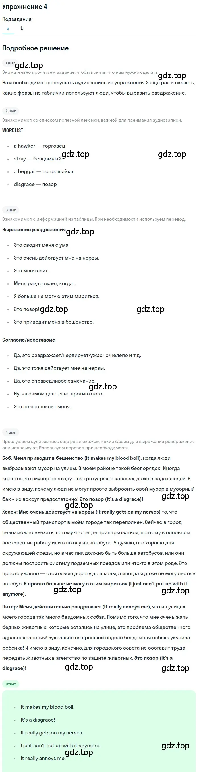 Решение номер 4 (страница 86) гдз по английскому языку 11 класс Афанасьева, Дули, учебник