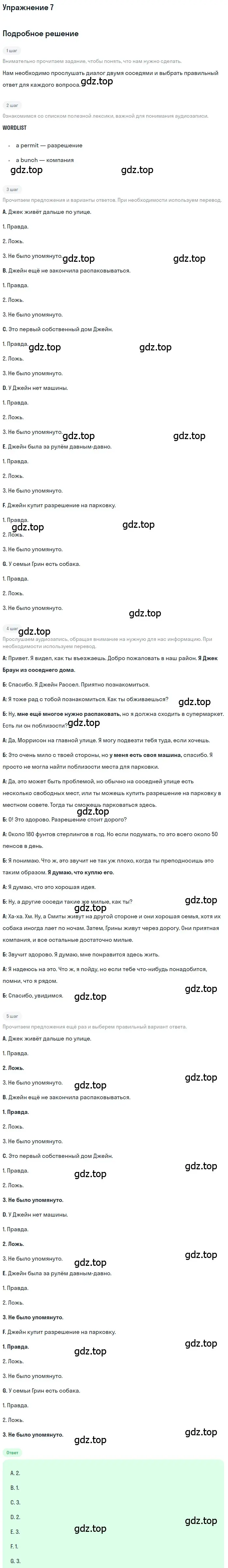 Решение номер 7 (страница 87) гдз по английскому языку 11 класс Афанасьева, Дули, учебник