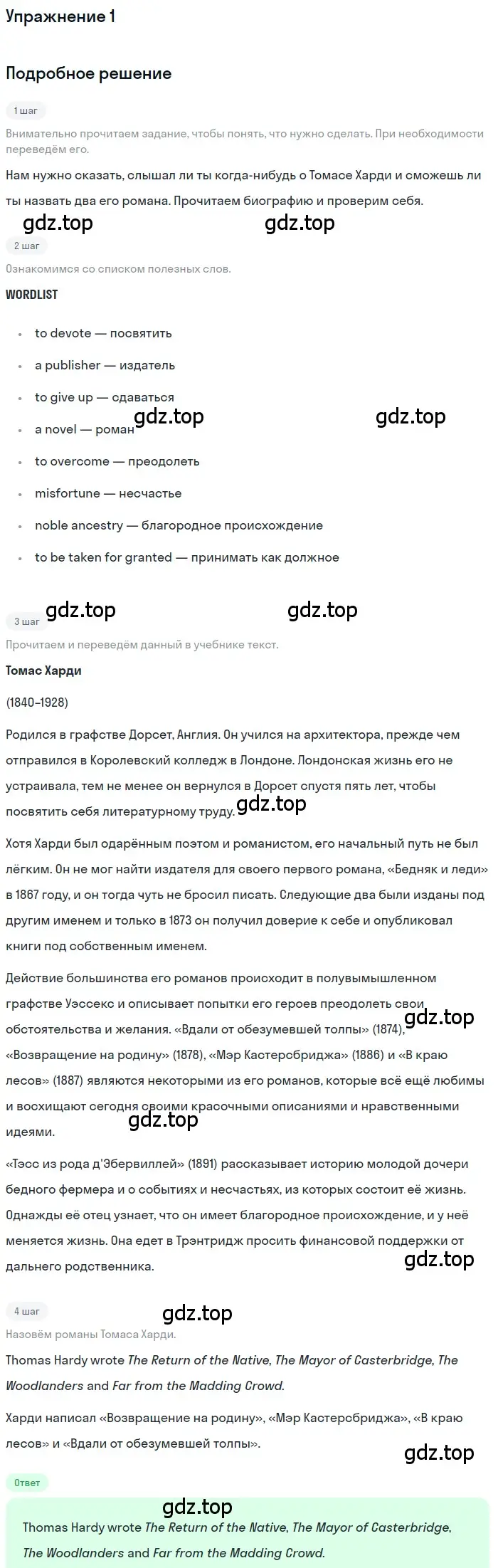 Решение номер 1 (страница 90) гдз по английскому языку 11 класс Афанасьева, Дули, учебник