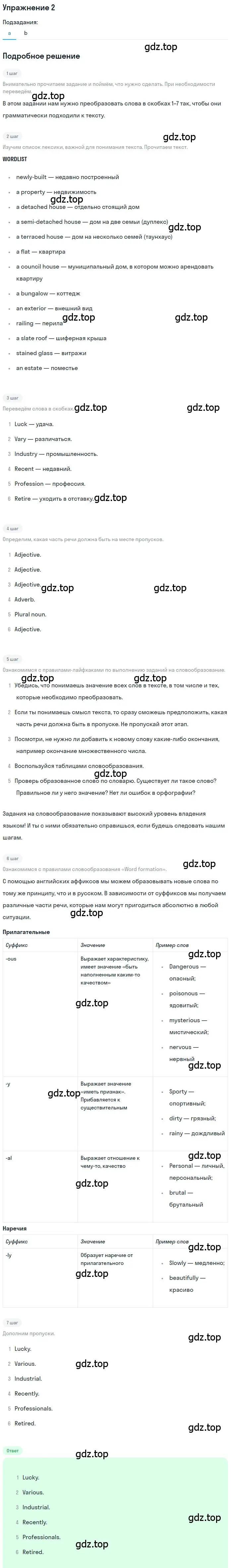 Решение номер 2 (страница 95) гдз по английскому языку 11 класс Афанасьева, Дули, учебник