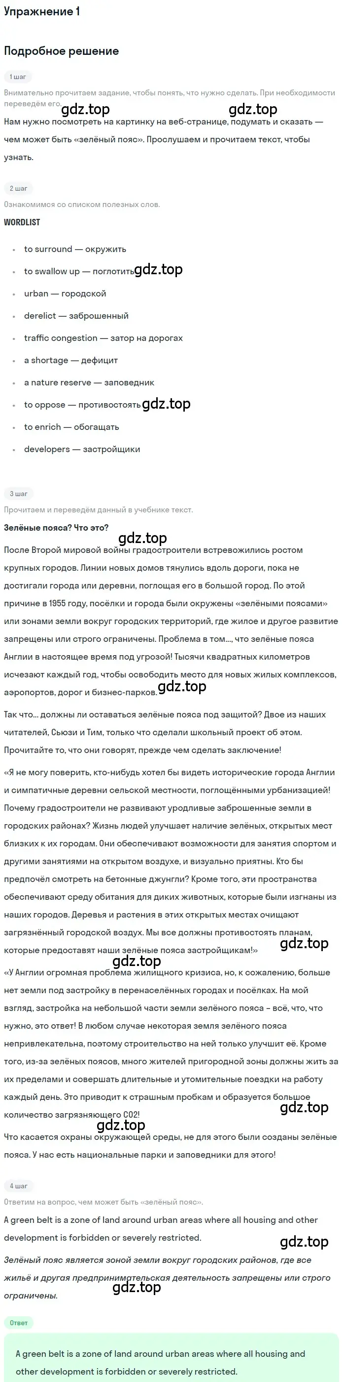 Решение номер 1 (страница 97) гдз по английскому языку 11 класс Афанасьева, Дули, учебник