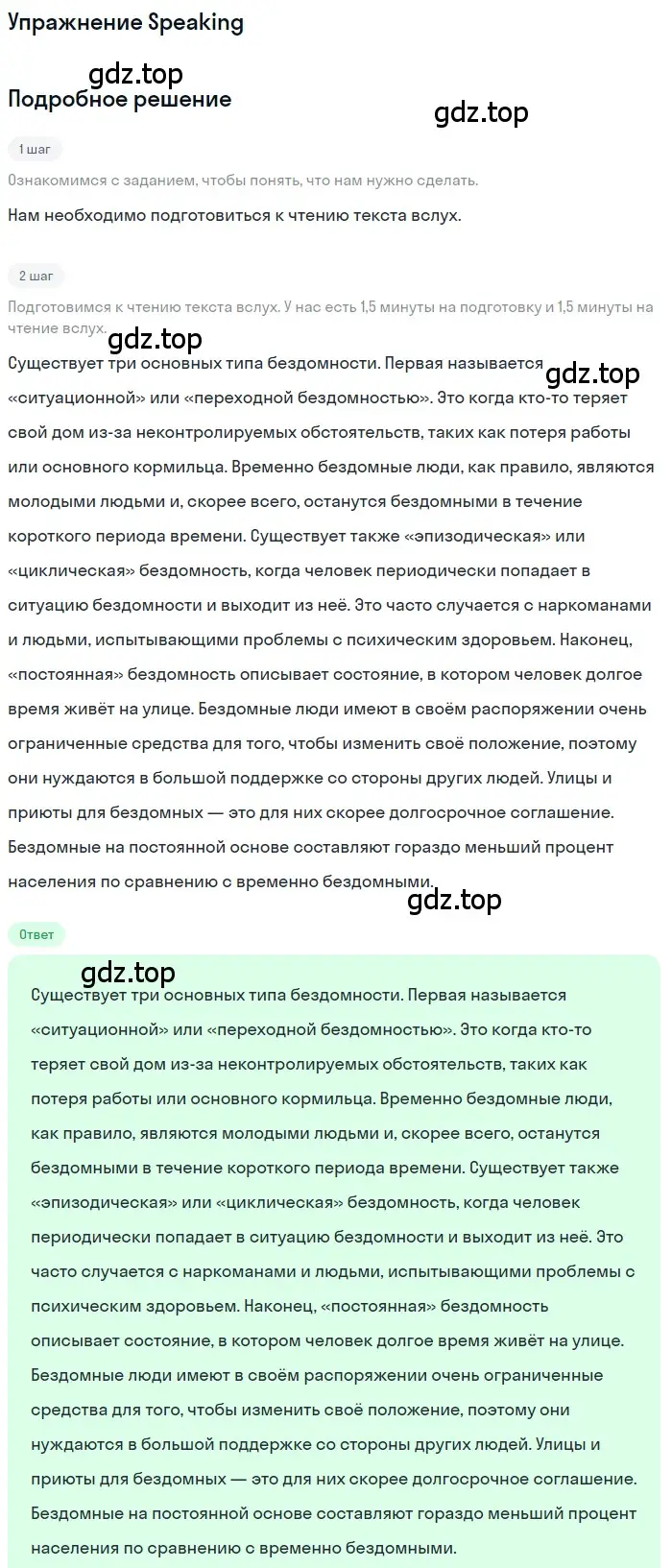 Решение  Speaking (страница 99) гдз по английскому языку 11 класс Афанасьева, Дули, учебник