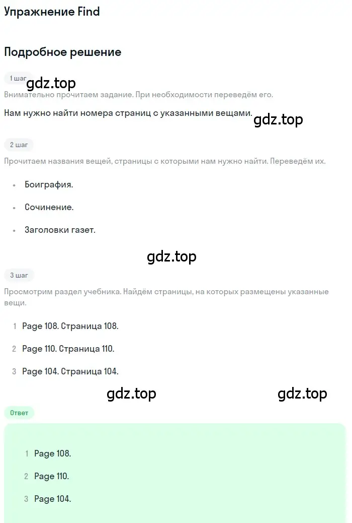 Решение  Find (страница 101) гдз по английскому языку 11 класс Афанасьева, Дули, учебник