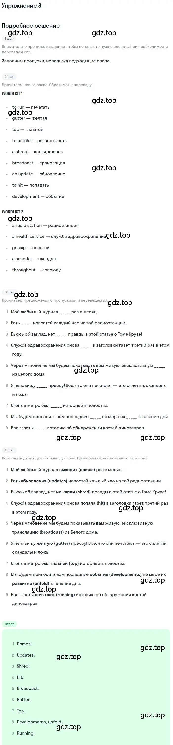 Решение номер 3 (страница 104) гдз по английскому языку 11 класс Афанасьева, Дули, учебник