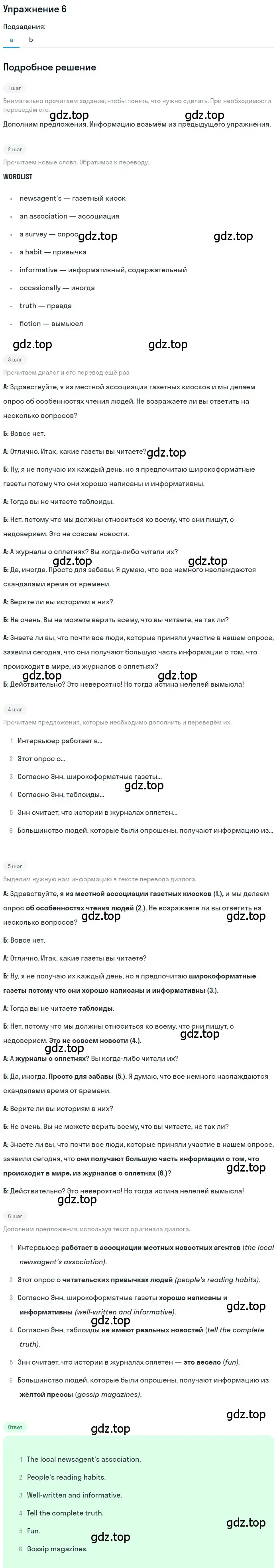 Решение номер 6 (страница 105) гдз по английскому языку 11 класс Афанасьева, Дули, учебник