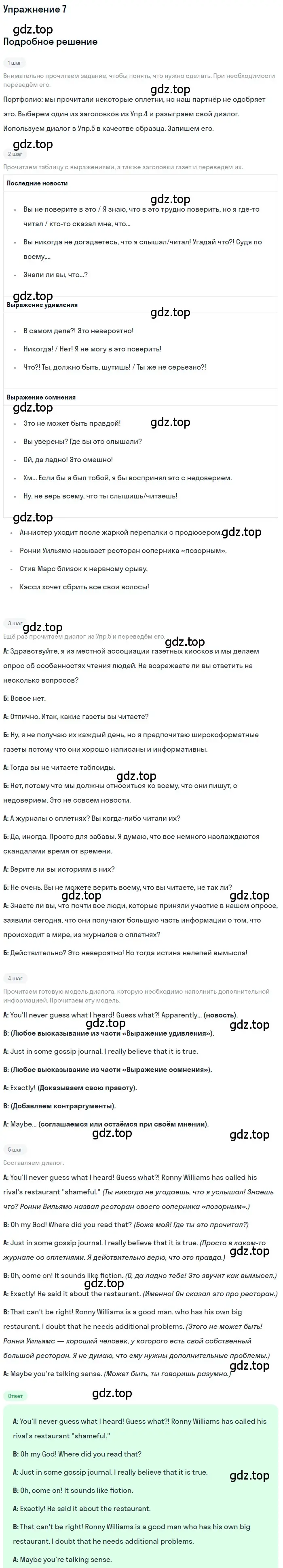 Решение номер 7 (страница 105) гдз по английскому языку 11 класс Афанасьева, Дули, учебник