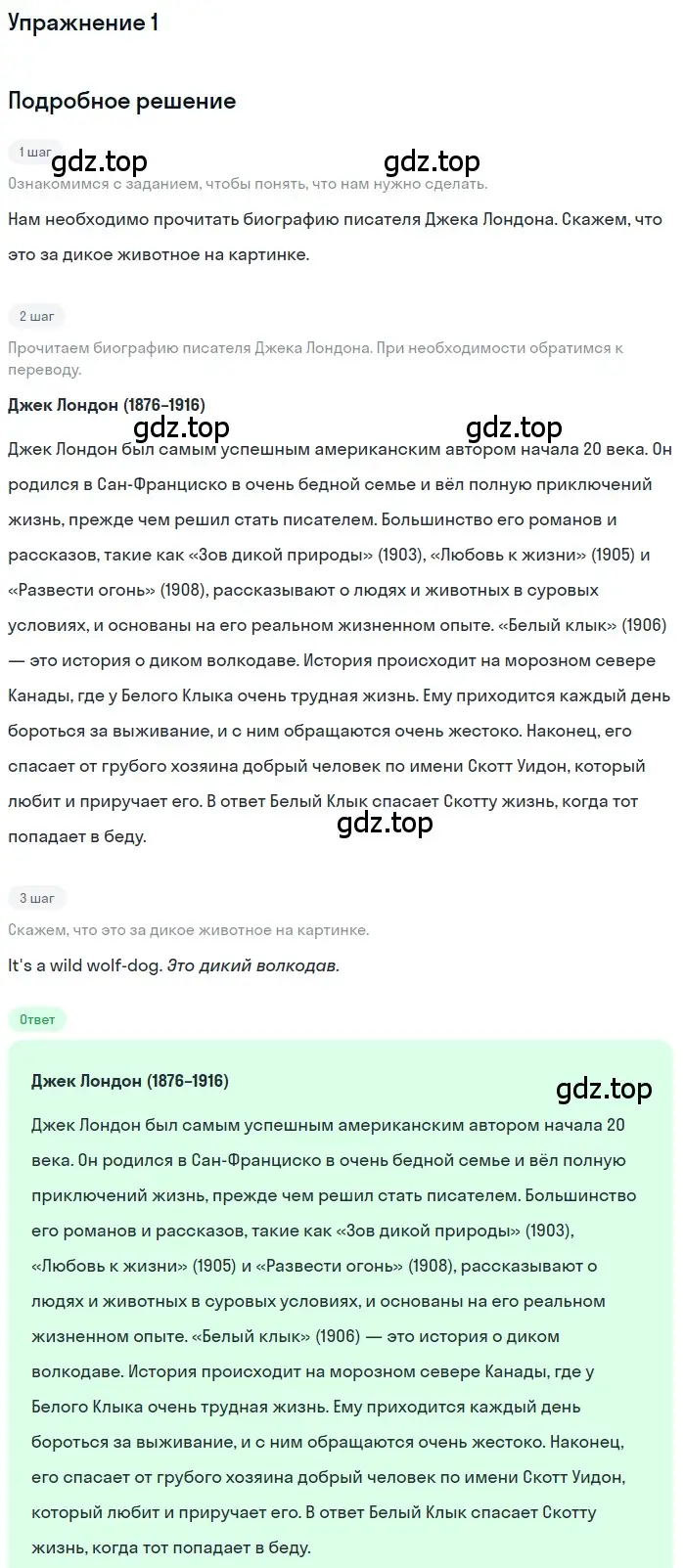 Решение номер 1 (страница 108) гдз по английскому языку 11 класс Афанасьева, Дули, учебник