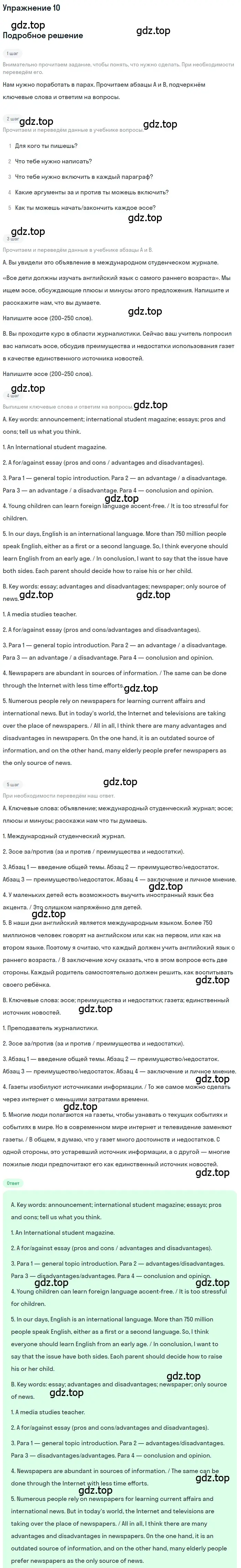 Решение номер 10 (страница 112) гдз по английскому языку 11 класс Афанасьева, Дули, учебник