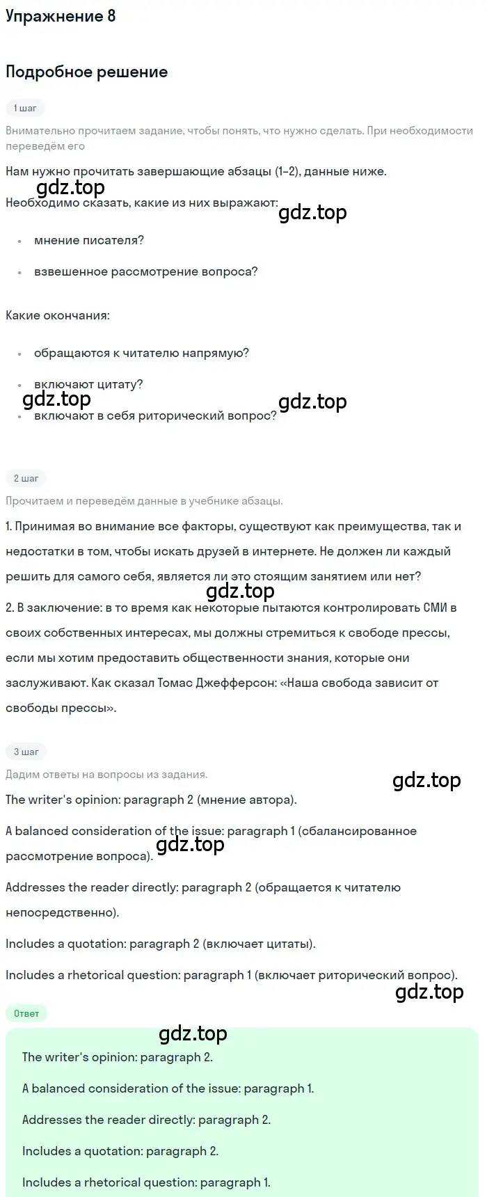 Решение номер 8 (страница 112) гдз по английскому языку 11 класс Афанасьева, Дули, учебник