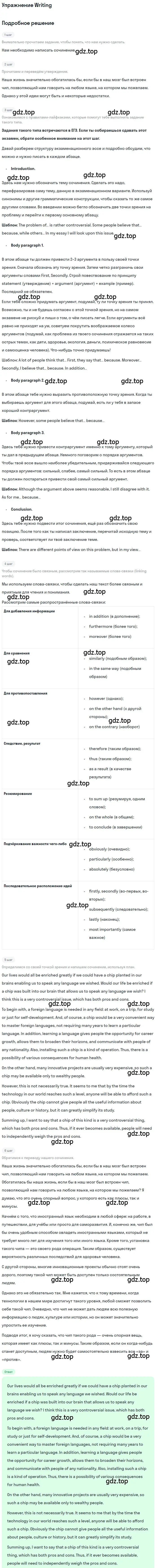 Решение  Writing (страница 117) гдз по английскому языку 11 класс Афанасьева, Дули, учебник