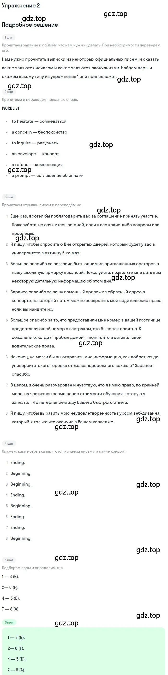 Решение номер 2 (страница 128) гдз по английскому языку 11 класс Афанасьева, Дули, учебник