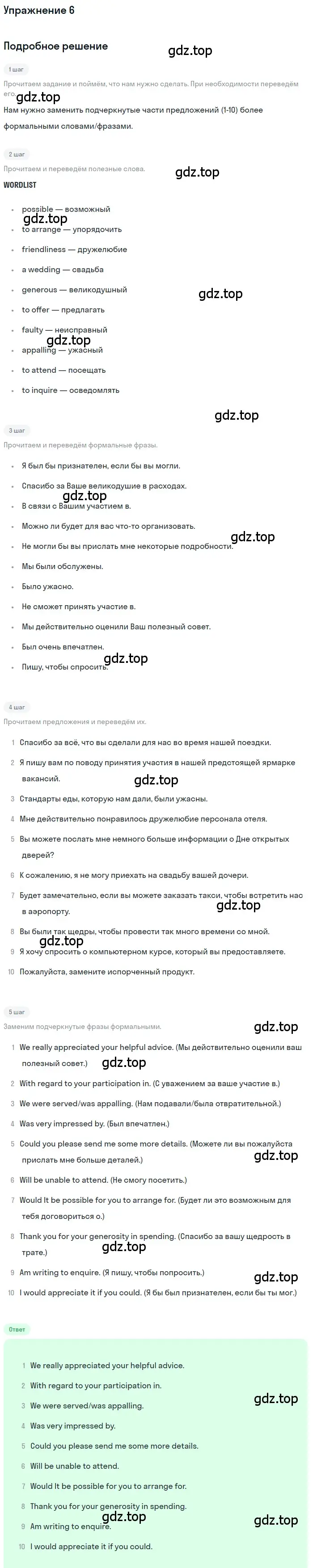 Решение номер 6 (страница 129) гдз по английскому языку 11 класс Афанасьева, Дули, учебник