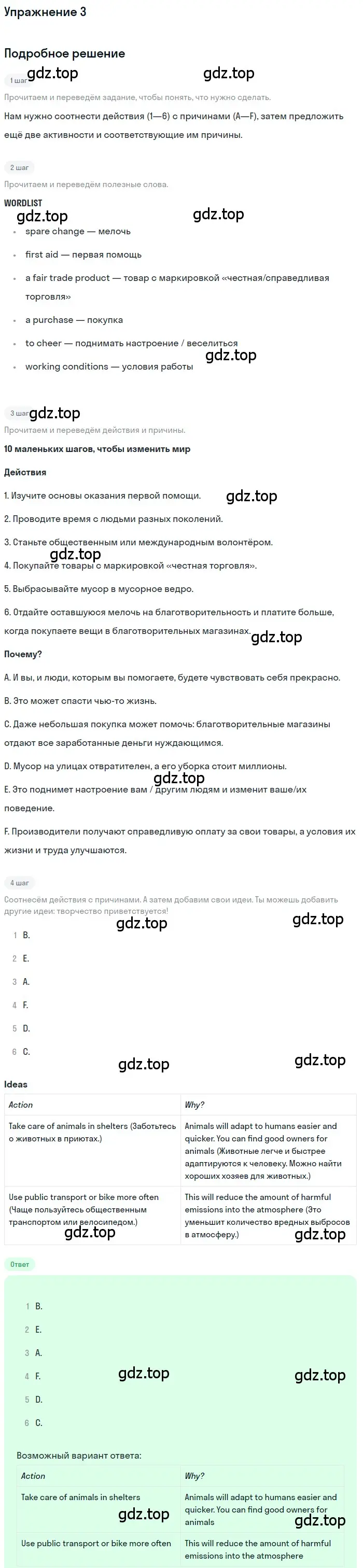 Решение номер 3 (страница 132) гдз по английскому языку 11 класс Афанасьева, Дули, учебник