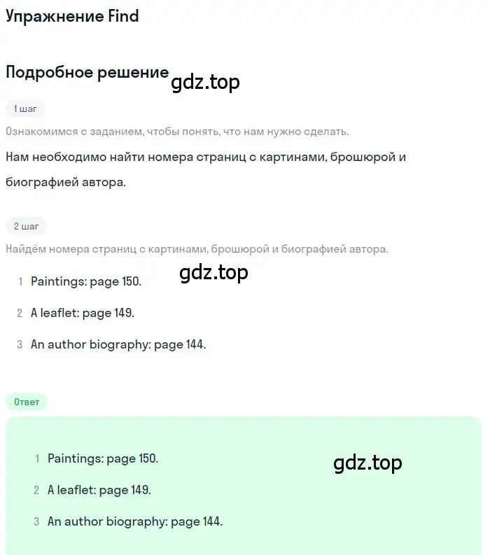 Решение  Find (страница 137) гдз по английскому языку 11 класс Афанасьева, Дули, учебник