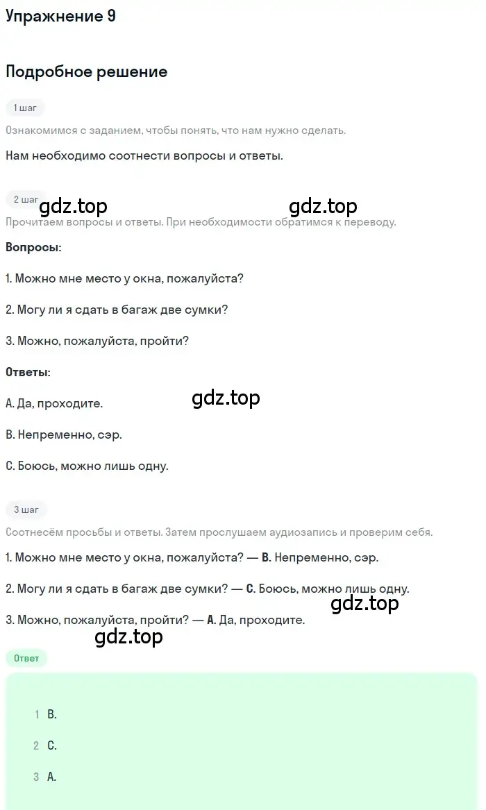 Решение номер 9 (страница 141) гдз по английскому языку 11 класс Афанасьева, Дули, учебник