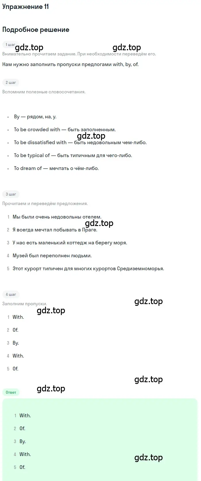 Решение номер 11 (страница 143) гдз по английскому языку 11 класс Афанасьева, Дули, учебник