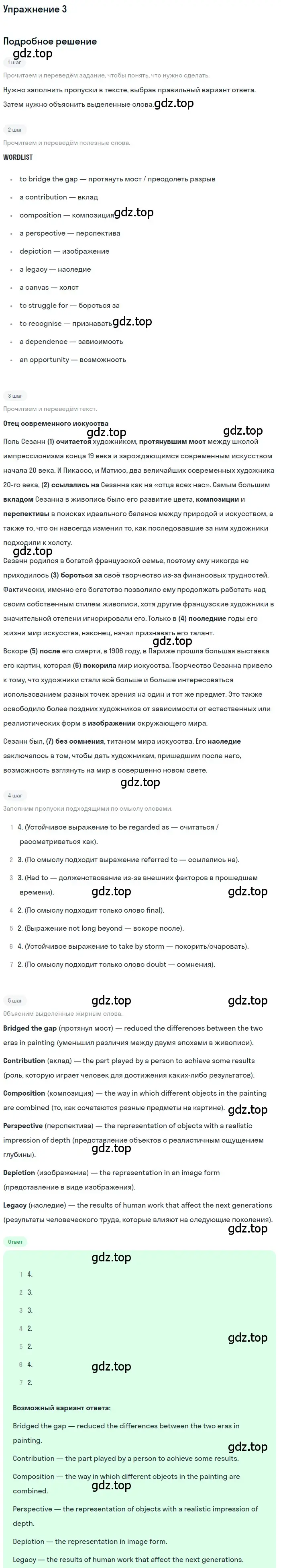 Решение номер 3 (страница 150) гдз по английскому языку 11 класс Афанасьева, Дули, учебник