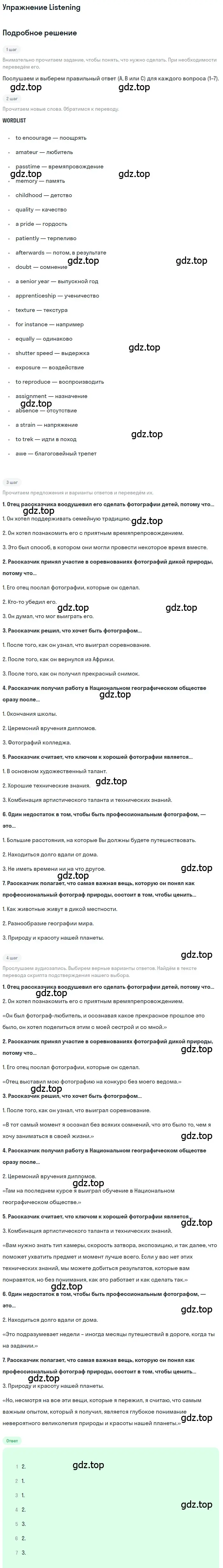 Решение  Listening (страница 152) гдз по английскому языку 11 класс Афанасьева, Дули, учебник