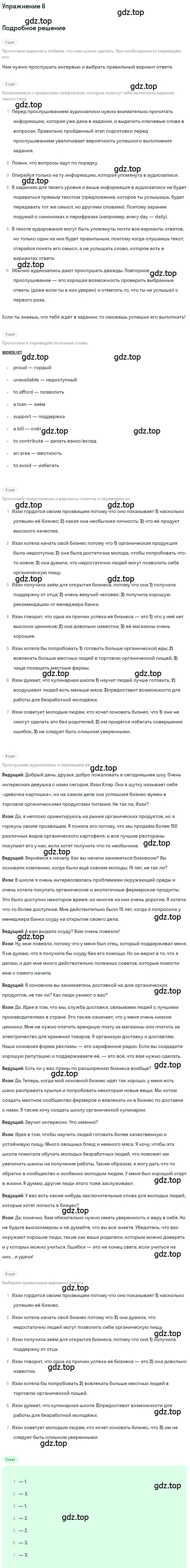 Решение номер 6 (страница 156) гдз по английскому языку 11 класс Афанасьева, Дули, учебник