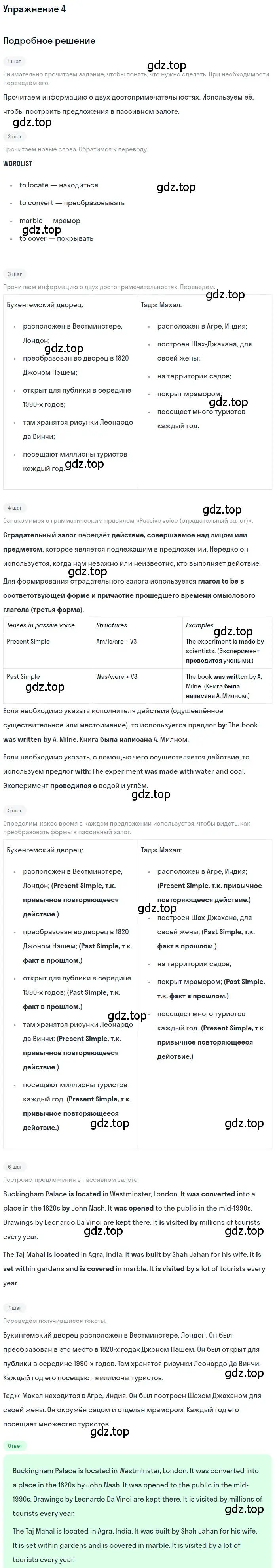 Решение номер 4 (страница 182) гдз по английскому языку 11 класс Афанасьева, Дули, учебник