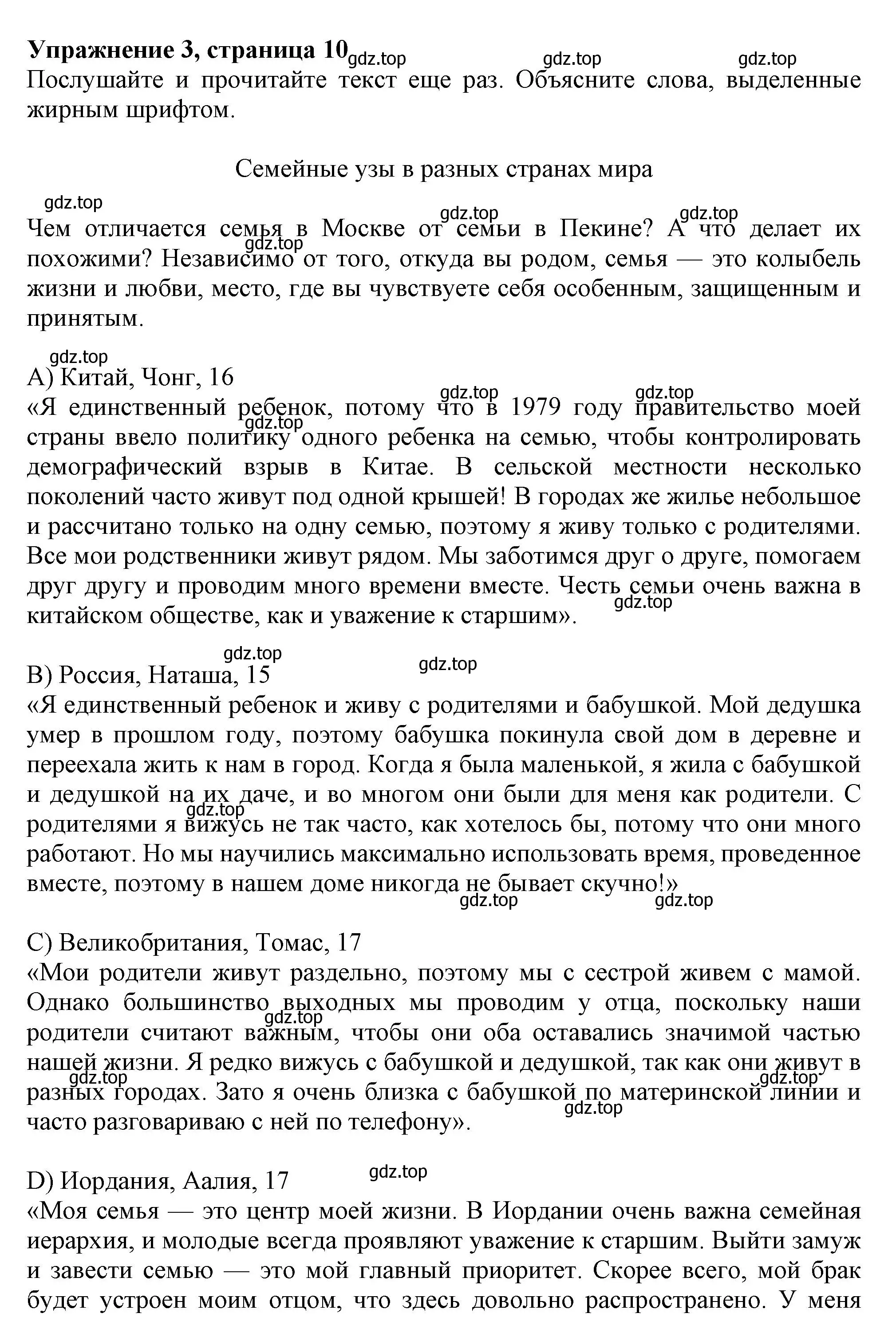 Решение 2. номер 3 (страница 10) гдз по английскому языку 11 класс Афанасьева, Дули, учебник