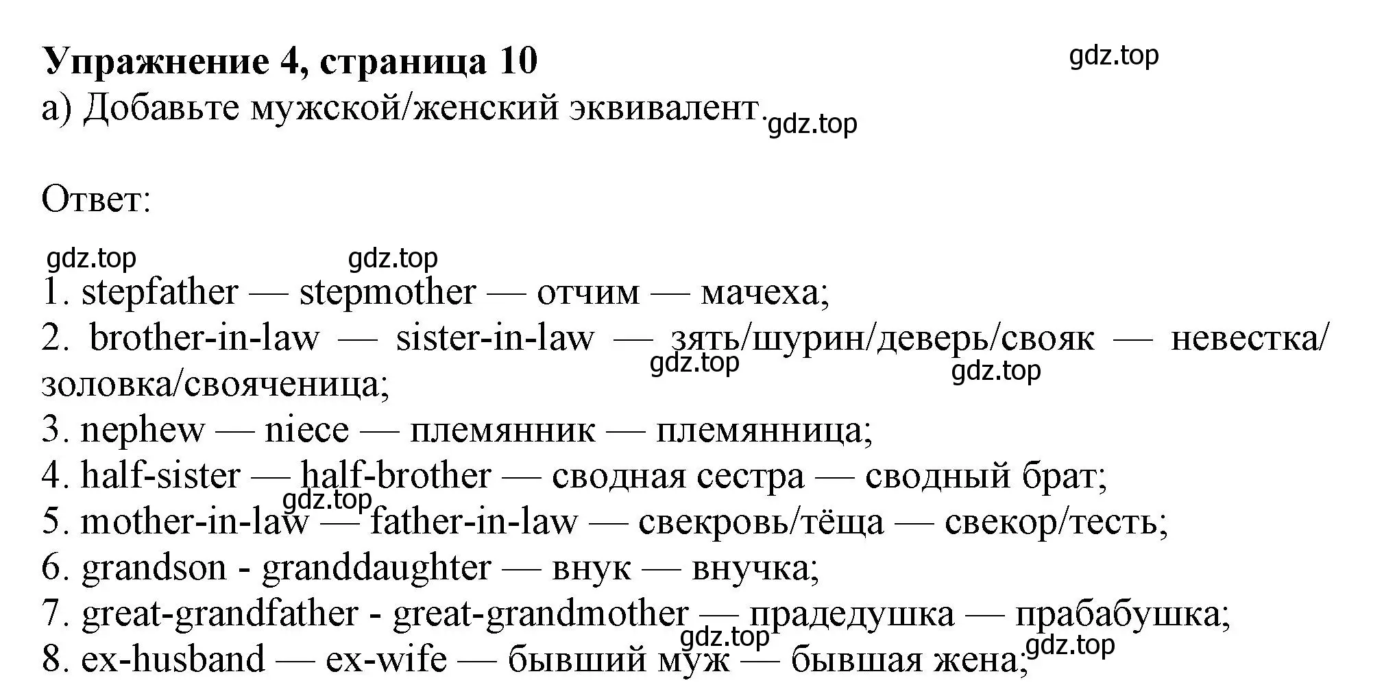 Решение 2. номер 4 (страница 10) гдз по английскому языку 11 класс Афанасьева, Дули, учебник