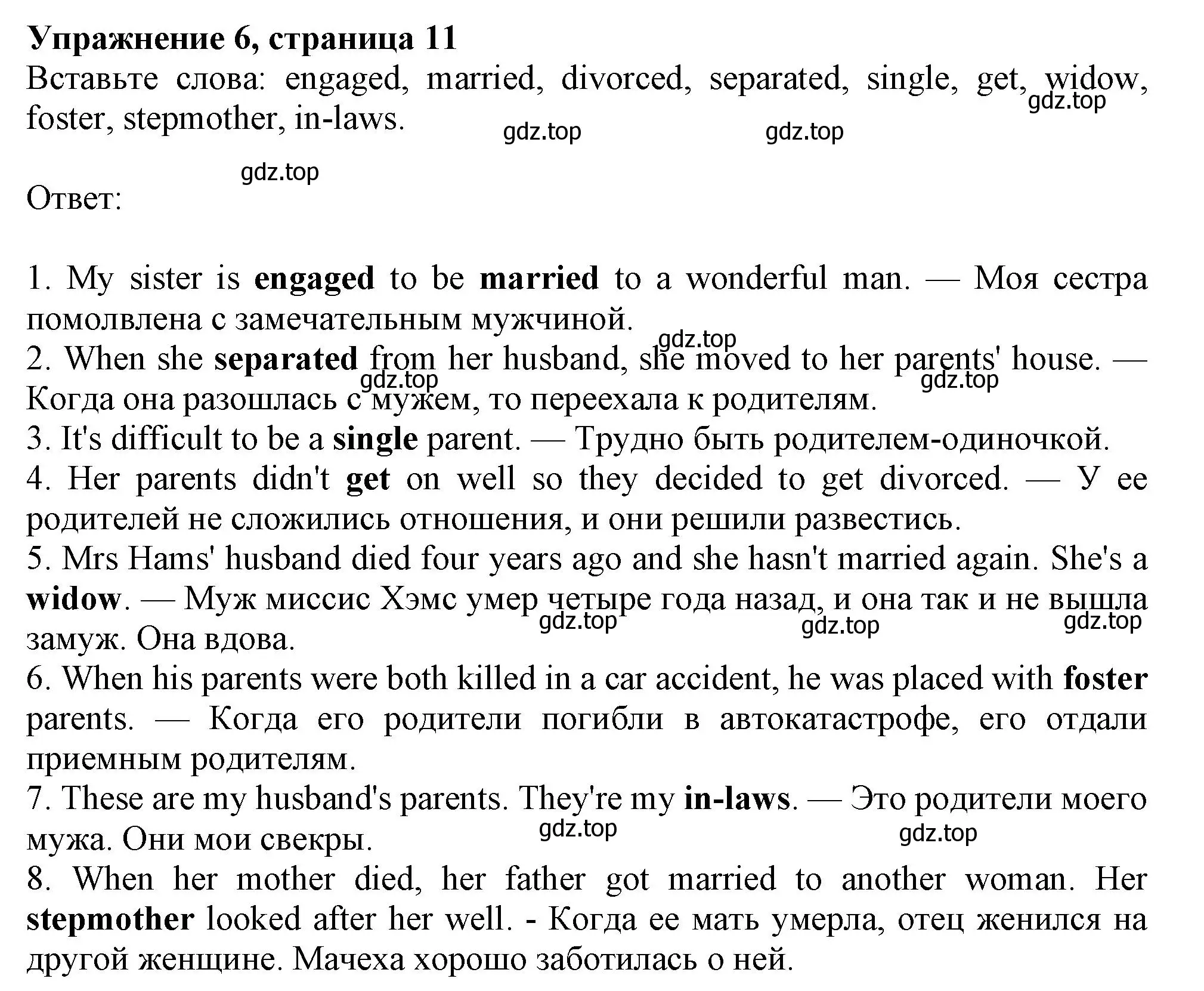 Решение 2. номер 6 (страница 11) гдз по английскому языку 11 класс Афанасьева, Дули, учебник